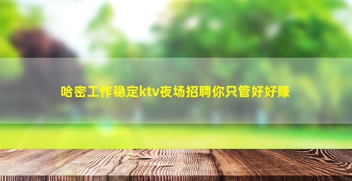 随州夜总会招聘